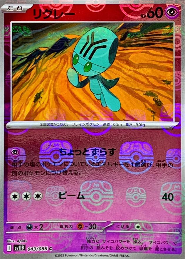 Japanese Black Bolt Elgyem [Master-Ball] Pokémon card